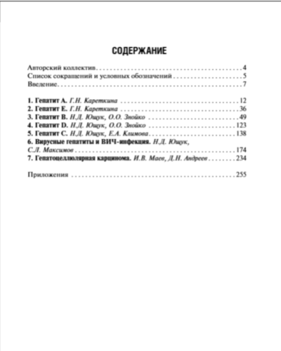 Вирусные гепатиты. Клиника, диагностика, лечение — изображение 2