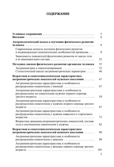 Соматотип и компонентный состав тела взрослого человека, 2-е издание — изображение 2