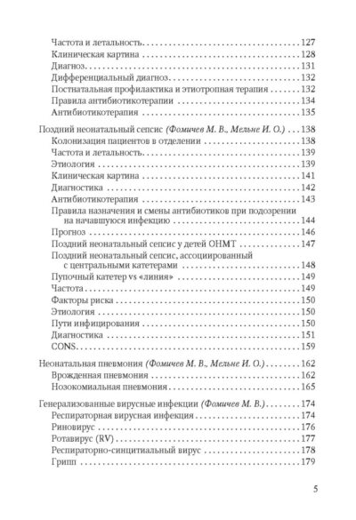 Терапия тяжелых инфекций у новорожденных — изображение 3