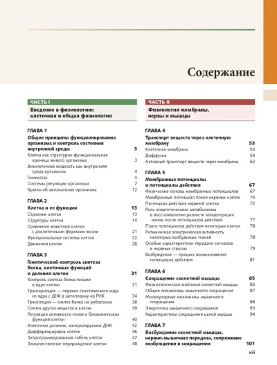Медицинская физиология, 3-е издание — изображение 2