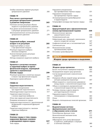 Медицинская физиология, 3-е издание — изображение 4
