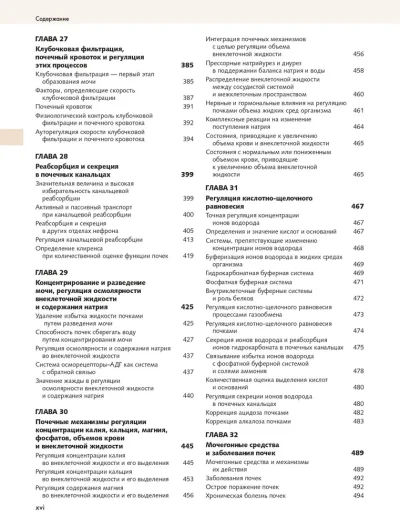 Медицинская физиология, 3-е издание — изображение 5