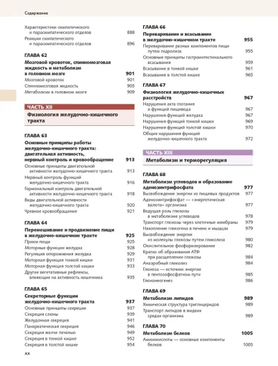 Медицинская физиология, 3-е издание — изображение 9