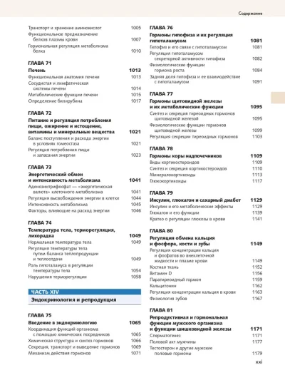 Медицинская физиология, 3-е издание — изображение 10