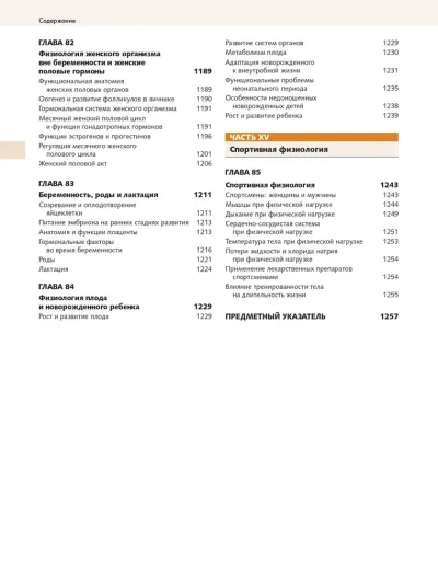 Медицинская физиология, 3-е издание — изображение 11