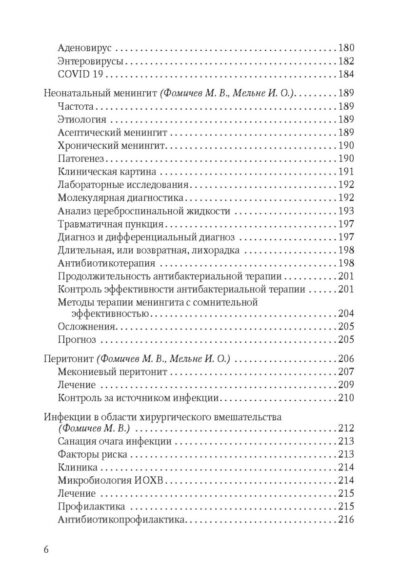 Терапия тяжелых инфекций у новорожденных — изображение 5