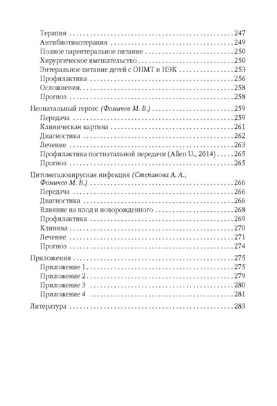 Терапия тяжелых инфекций у новорожденных — изображение 7