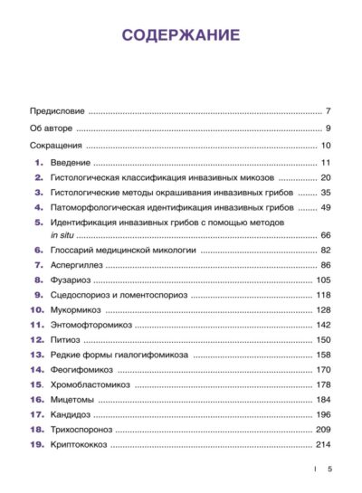 Гистологическая диагностика инвазивных микозов — изображение 5