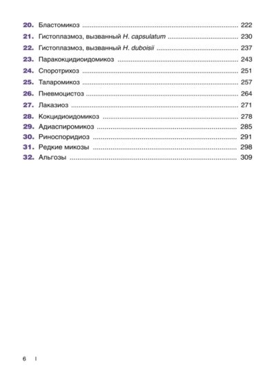 Гистологическая диагностика инвазивных микозов — изображение 4