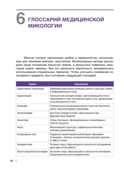 Гистологическая диагностика инвазивных микозов — изображение 14