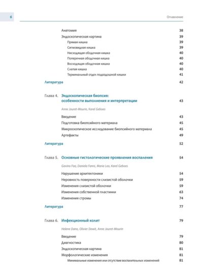 Колит. Интерпретация биопсий слизистой оболочки толстой и тонкой кишки. Диагностическое руководство — изображение 17