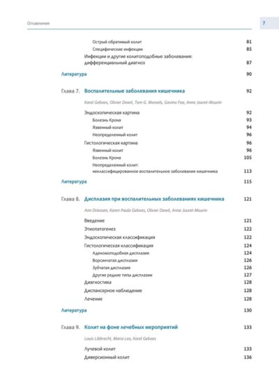 Колит. Интерпретация биопсий слизистой оболочки толстой и тонкой кишки. Диагностическое руководство — изображение 16