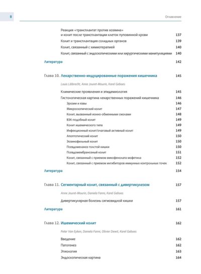 Колит. Интерпретация биопсий слизистой оболочки толстой и тонкой кишки. Диагностическое руководство — изображение 15