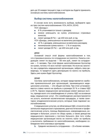 Как открыть прибыльную клинику — изображение 7