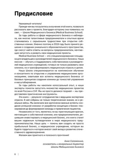 Как открыть прибыльную клинику — изображение 10