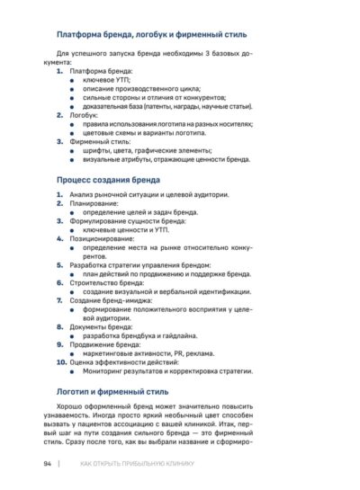 Как открыть прибыльную клинику — изображение 4