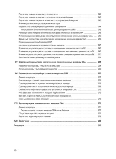 Микрохирургия сложных аневризм средних мозговых артерий: крупных, гигантских, фузиформных и частично тромбированных — изображение 18