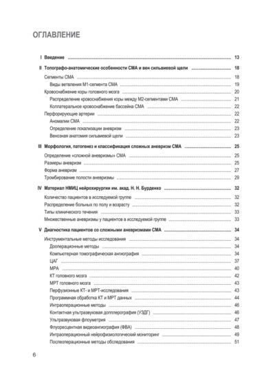 Микрохирургия сложных аневризм средних мозговых артерий: крупных, гигантских, фузиформных и частично тромбированных — изображение 4
