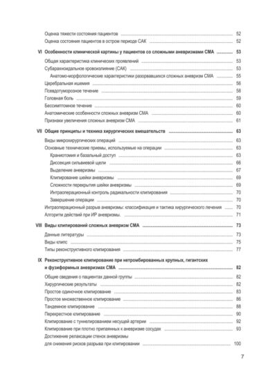Микрохирургия сложных аневризм средних мозговых артерий: крупных, гигантских, фузиформных и частично тромбированных — изображение 3