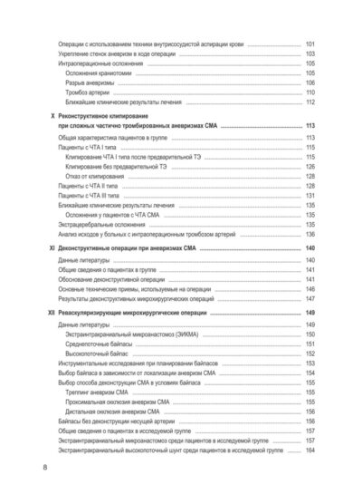Микрохирургия сложных аневризм средних мозговых артерий: крупных, гигантских, фузиформных и частично тромбированных — изображение 2