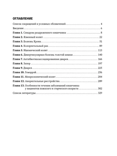 Колопроктология. Руководство для врачей — изображение 2