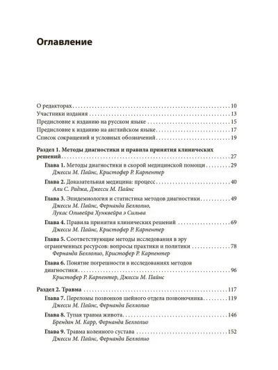 Доказательная скорая медицинская помощь: методы диагностики и правила принятия клинических решений — изображение 2
