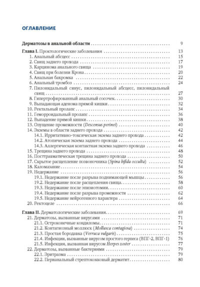Диагноз в проктологии по внешним признакам — изображение 2