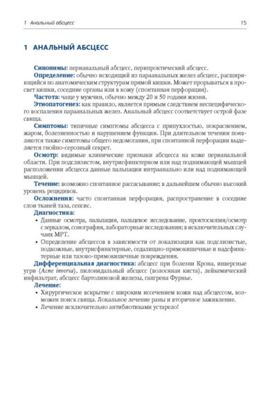 Диагноз в проктологии по внешним признакам — изображение 5