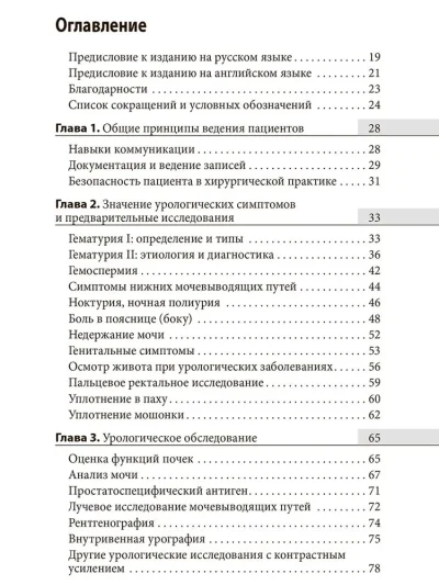 Урология. Оксфордский справочник — изображение 2