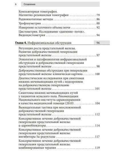 Урология. Оксфордский справочник — изображение 3