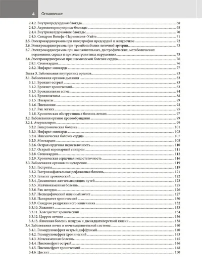 Справочник фельдшера фельдшерско-акушерского пункта — изображение 3