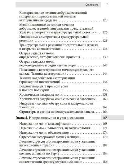 Урология. Оксфордский справочник — изображение 4