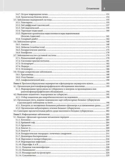 Справочник фельдшера фельдшерско-акушерского пункта — изображение 4