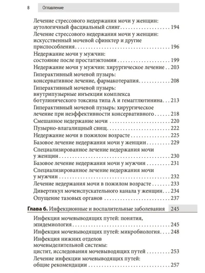 Урология. Оксфордский справочник — изображение 5