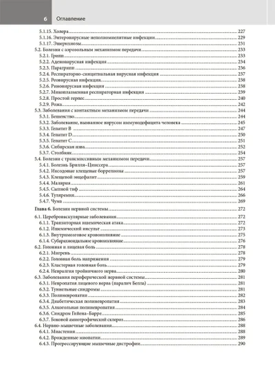 Справочник фельдшера фельдшерско-акушерского пункта — изображение 5
