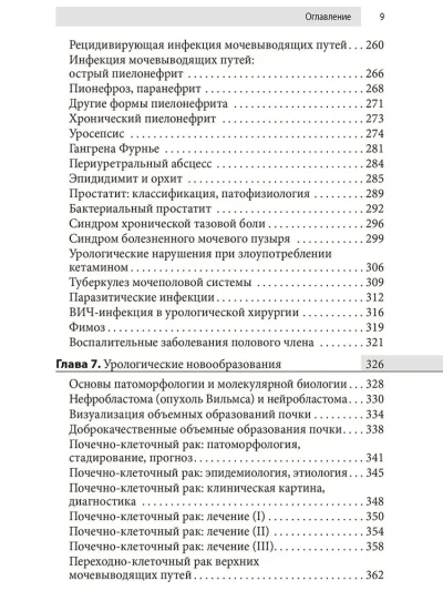 Урология. Оксфордский справочник — изображение 6