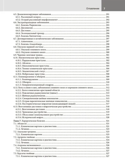 Справочник фельдшера фельдшерско-акушерского пункта — изображение 6