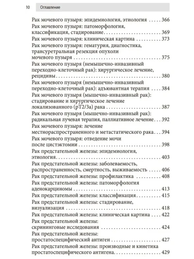 Урология. Оксфордский справочник — изображение 7