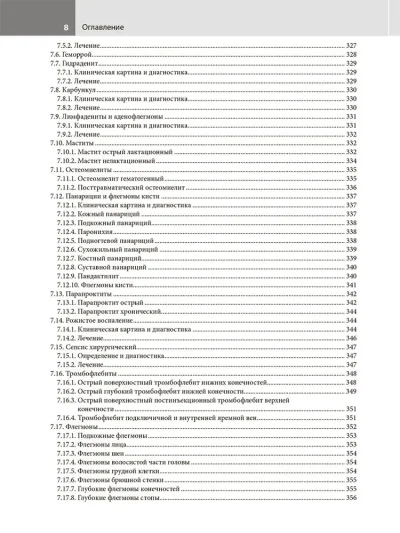 Справочник фельдшера фельдшерско-акушерского пункта — изображение 7