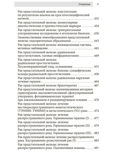 Урология. Оксфордский справочник — изображение 8