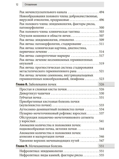 Урология. Оксфордский справочник — изображение 9