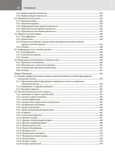 Справочник фельдшера фельдшерско-акушерского пункта — изображение 8