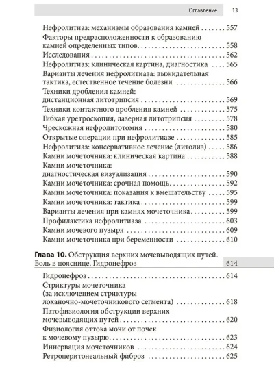 Урология. Оксфордский справочник — изображение 10