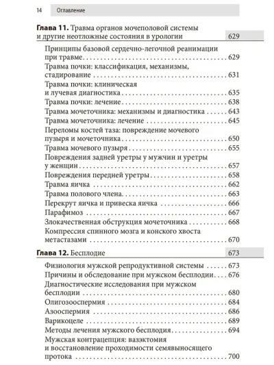 Урология. Оксфордский справочник — изображение 11