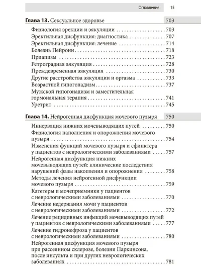 Урология. Оксфордский справочник — изображение 12