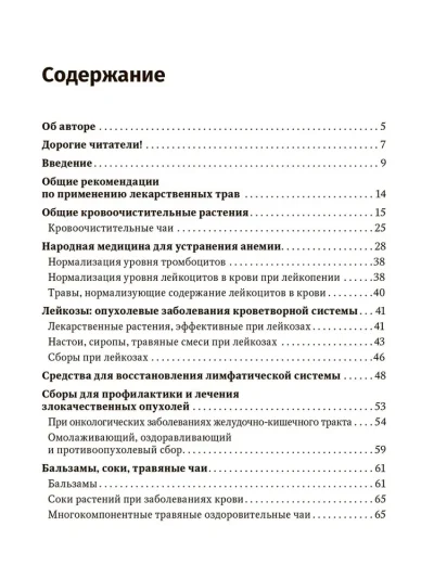Фитотерапия. Улучшение показателей крови — изображение 2