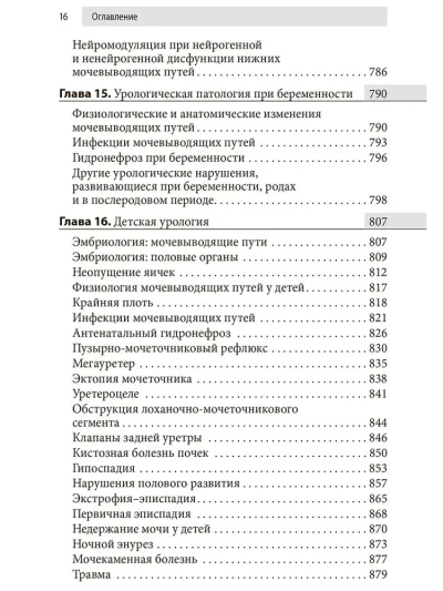 Урология. Оксфордский справочник — изображение 13