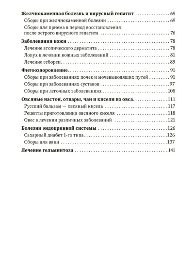 Фитотерапия. Улучшение показателей крови — изображение 3