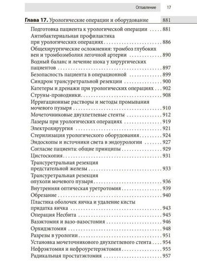 Урология. Оксфордский справочник — изображение 14