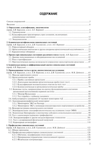 Синкопальные состояния: практические аспекты — изображение 2